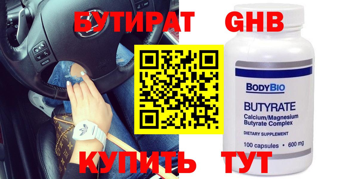 Бутират оксибутират Мурино