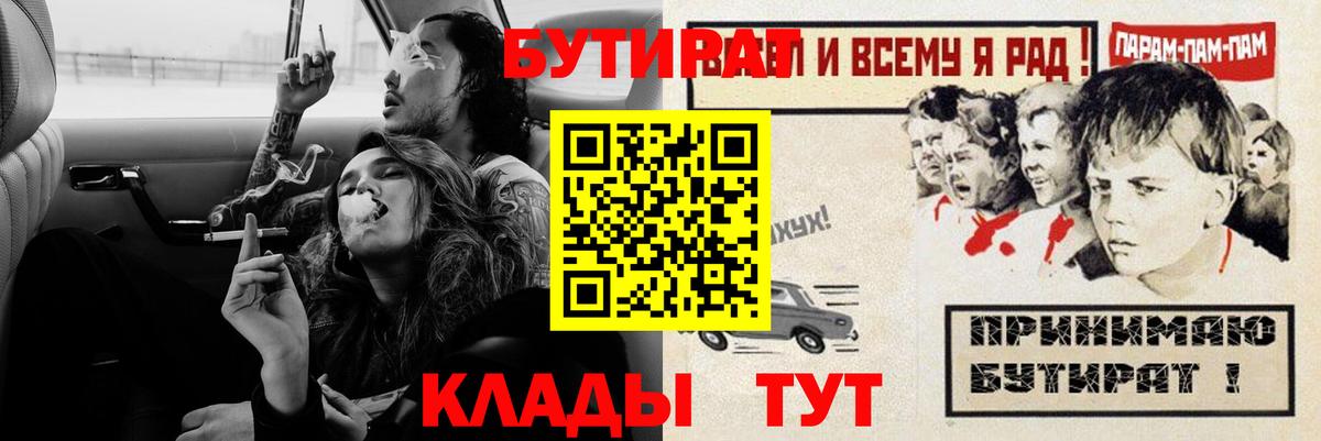 БУТИРАТ  Бутират оксибутират  Вход с VPN  Мурино 