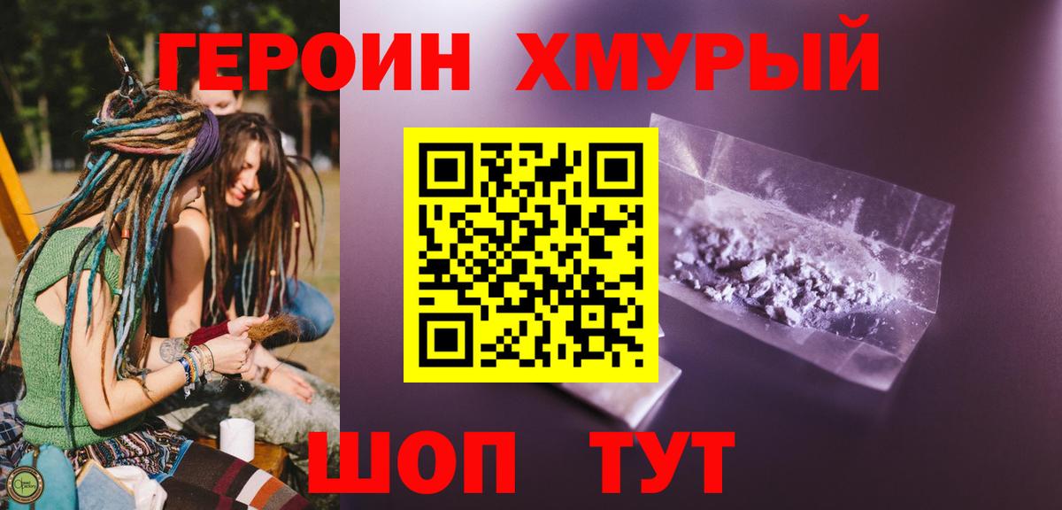 Мурино  Героин  Вход с VPN  ГЕРОИН хмурый 