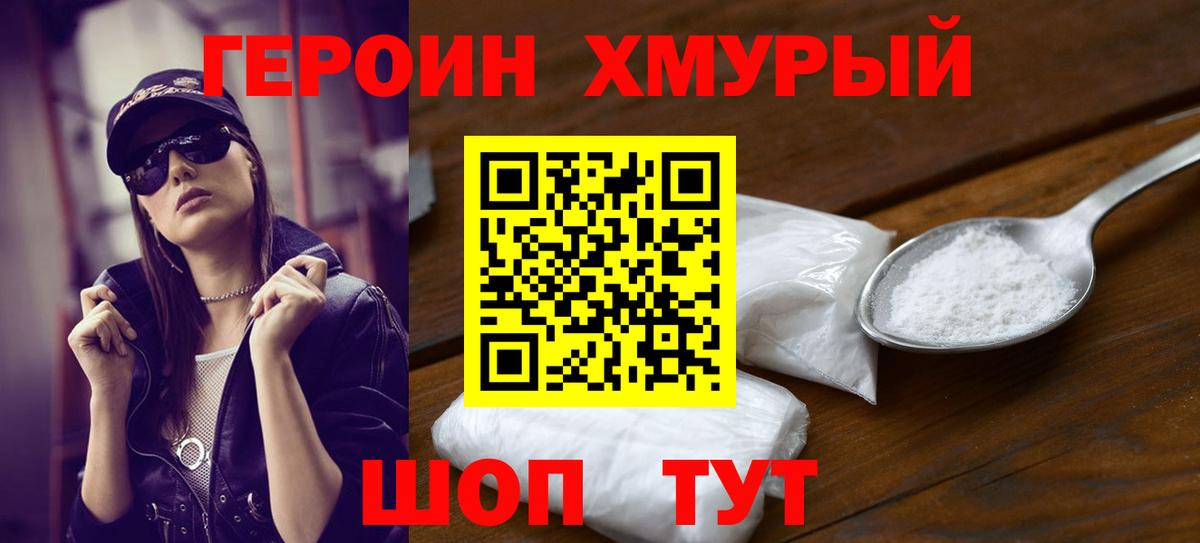 ГЕРОИН хмурый Мурино